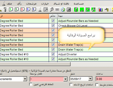 arabic preventive maintenance software