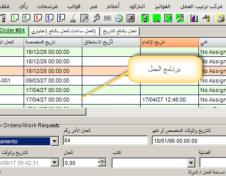 arabic work order software